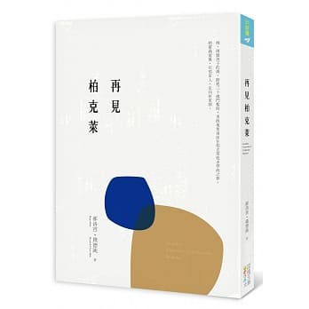 再见柏克莱 pdf epub mobi 电子书 下载