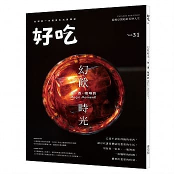 好吃31：幻饮时光－茶、酒、咖啡的Magic Moment！ pdf epub mobi 电子书 下载