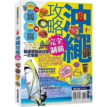 沖绳攻略完全制霸 pdf epub mobi 电子书 下载