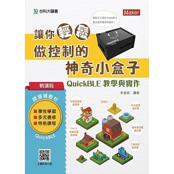 轻课程 让你轻松做控制的神奇小盒子QuickBLE教学与实作 pdf epub mobi 电子书 下载