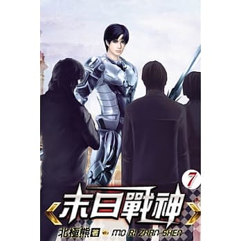 末日战神07 pdf epub mobi 电子书 下载