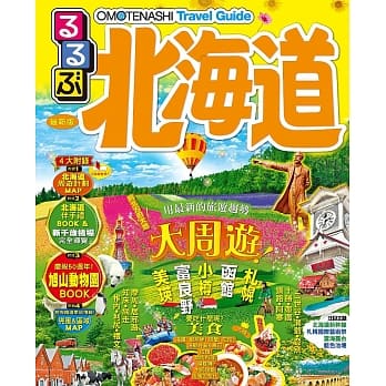 北海道 大周游 pdf epub mobi 电子书 下载