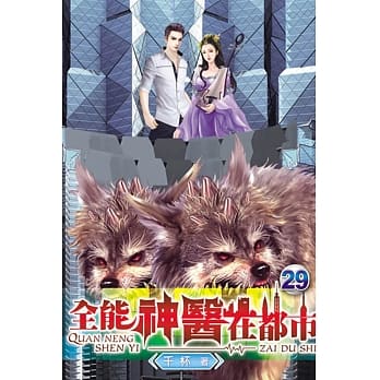 全能神医在都市29 pdf epub mobi 电子书 下载