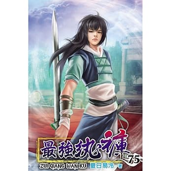 最强纨裤75 pdf epub mobi 电子书 下载