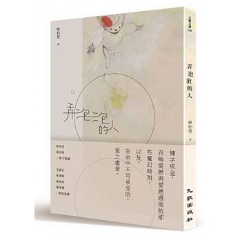 弄泡泡的人 pdf epub mobi 电子书 下载