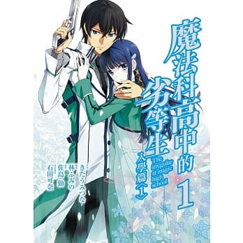 魔法科高中的劣等生 入学篇 1 pdf epub mobi 电子书 下载