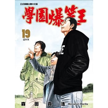 学园爆笑王 19完 pdf epub mobi 电子书 下载