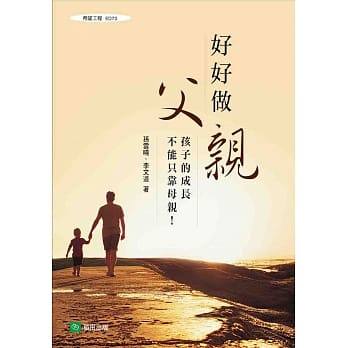 好好做父亲 pdf epub mobi 电子书 下载