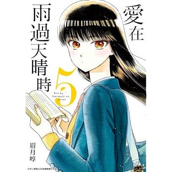 爱在雨过天晴时(05) pdf epub mobi 电子书 下载