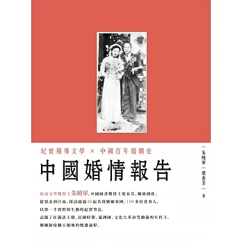 中國婚情報告 pdf epub mobi 电子书 下载