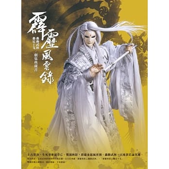 霹雳风云录 轰动武林 轰定干戈／剧情典藏书 pdf epub mobi 电子书 下载