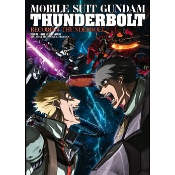 机动战士钢弹 雷霆宙域战线 RECORD of THUNDERBOLT 动画设定大全 pdf epub mobi 电子书 下载