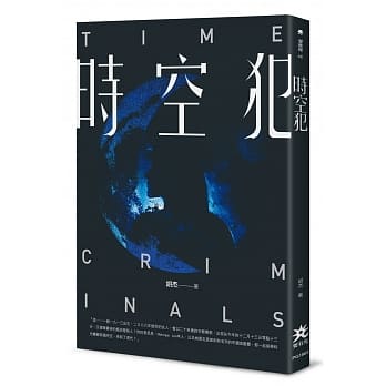 时空犯 pdf epub mobi 电子书 下载