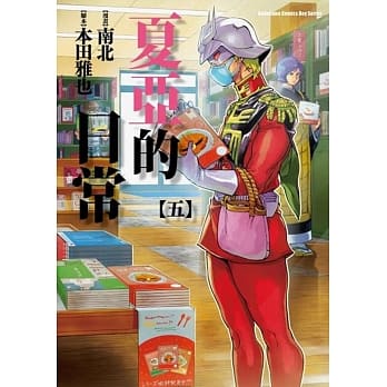 夏亚的日常 05 pdf epub mobi 电子书 下载