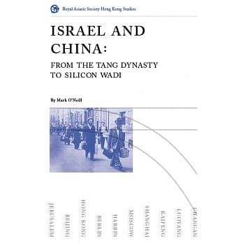 Israel and China：From the Tang Dynasty to Silicon Wadi pdf epub mobi 电子书 下载