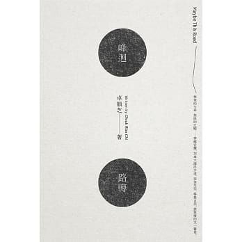 峰回路转 pdf epub mobi 电子书 下载