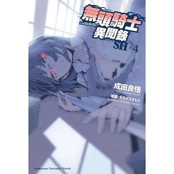 无头骑士异闻录 DuRaRaRa!!SH (4) pdf epub mobi 电子书 下载