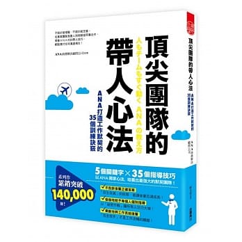 顶尖团队的带人心法 ANA打造工作默契的35个训练诀窍 pdf epub mobi 电子书 下载