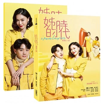 姊的时代 原创小说（附姊的语录 写真手札） pdf epub mobi 电子书 下载