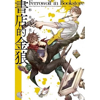 书店的金狼 pdf epub mobi 电子书 下载