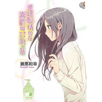 把洗发精放在喜欢与讨厌之间 pdf epub mobi 电子书 下载