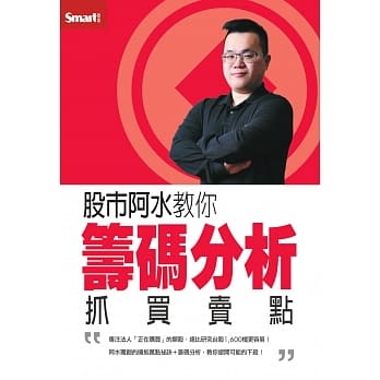股市阿水教你筹码分析抓买卖点DVD pdf epub mobi 电子书 下载