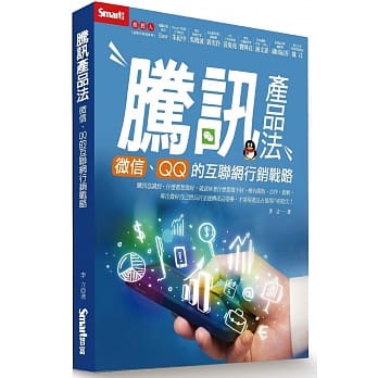 腾讯产品法：微信、QQ的互联网行销战略 pdf epub mobi 电子书 下载