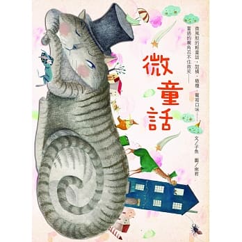 微童话 pdf epub mobi 电子书 下载