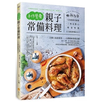 手作营养亲子常备料理：120道寿司饭卷。三明治点心。轻食特餐，天天都是野餐好日子 pdf epub mobi 电子书 下载