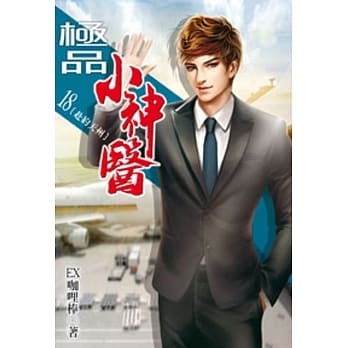 极品小神医18 pdf epub mobi 电子书 下载