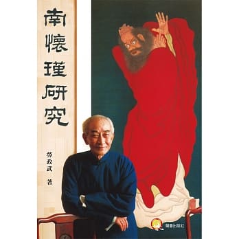 南怀瑾研究 pdf epub mobi 电子书 下载