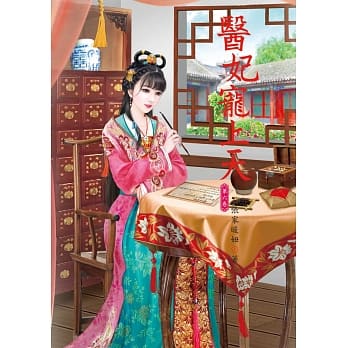 医妃宠上天6 pdf epub mobi 电子书 下载