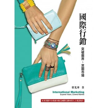 国际行销：突破眼界、突围市场 pdf epub mobi 电子书 下载