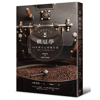 烘豆学：40年烘豆心得报告书 pdf epub mobi 电子书 下载