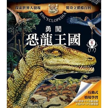 惊奇立体酷百科：勇闯恐龙王国 pdf epub mobi 电子书 下载