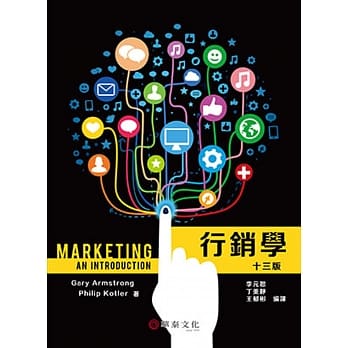 行销学(13版) pdf epub mobi 电子书 下载
