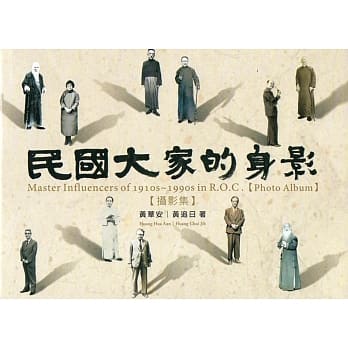 民国大家的身影摄影集(精装) pdf epub mobi 电子书 下载