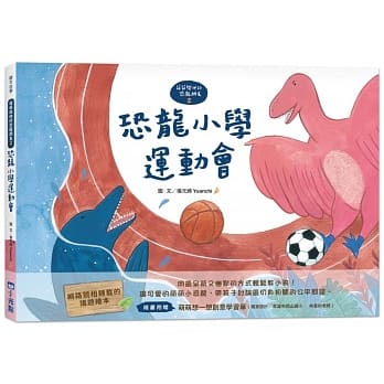 【萌萌与他的恐龙朋友2】恐龙小学运动会 pdf epub mobi 电子书 下载