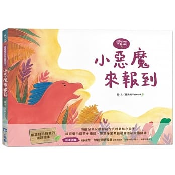 【萌萌与他的恐龙朋友3】小恶魔来报到 pdf epub mobi 电子书 下载