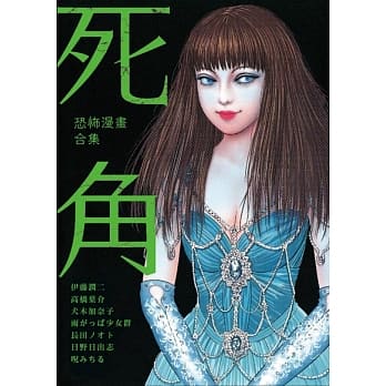 恐怖漫画合集 死角 全 pdf epub mobi 电子书 下载