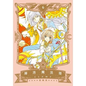 库洛魔法使 爱藏版 6 pdf epub mobi 电子书 下载