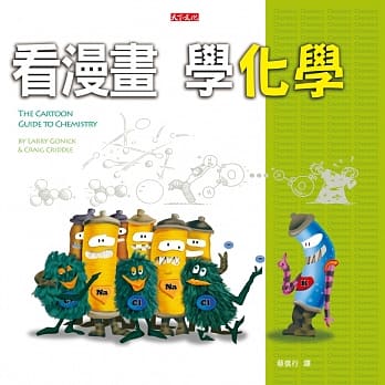 看漫画，学化学(改版) pdf epub mobi 电子书 下载