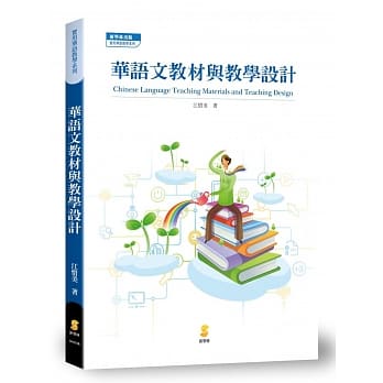 华语文教材与教学设计 pdf epub mobi 电子书 下载