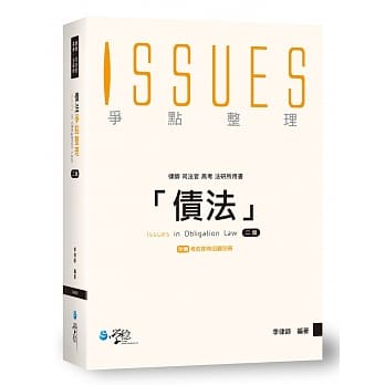 债法争点整理(2版) pdf epub mobi 电子书 下载