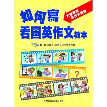 如何写看图英作文教本 pdf epub mobi 电子书 下载