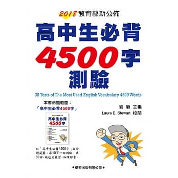 高中生必背4500字测验 pdf epub mobi 电子书 下载