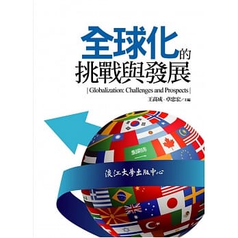 全球化的挑战与发展 pdf epub mobi 电子书 下载
