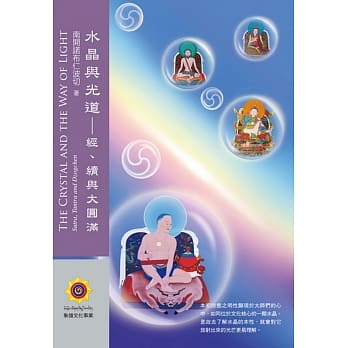 水晶与光道：经、续与大圆满 pdf epub mobi 电子书 下载