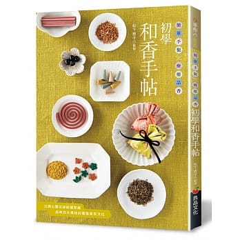 初学和香手帖：简单手制×疗癒品香 pdf epub mobi 电子书 下载
