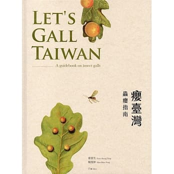 瘿台湾：虫瘿指南 Let’s Gall Taiwan-A guidebook on insect galls（附放大镜） pdf epub mobi 电子书 下载